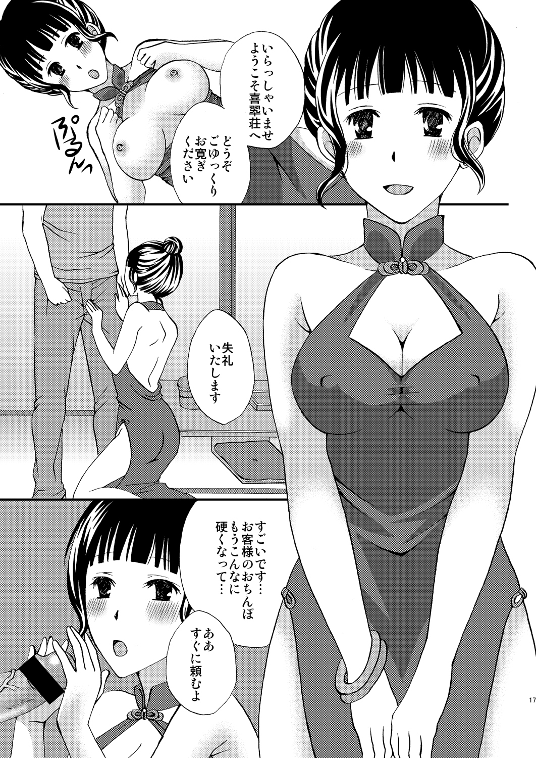 [Hyogetsu (Momonoki Fum)] Nakochi Sensen Ijouari (Hanasaku Iroha) [Digital] page 17 full