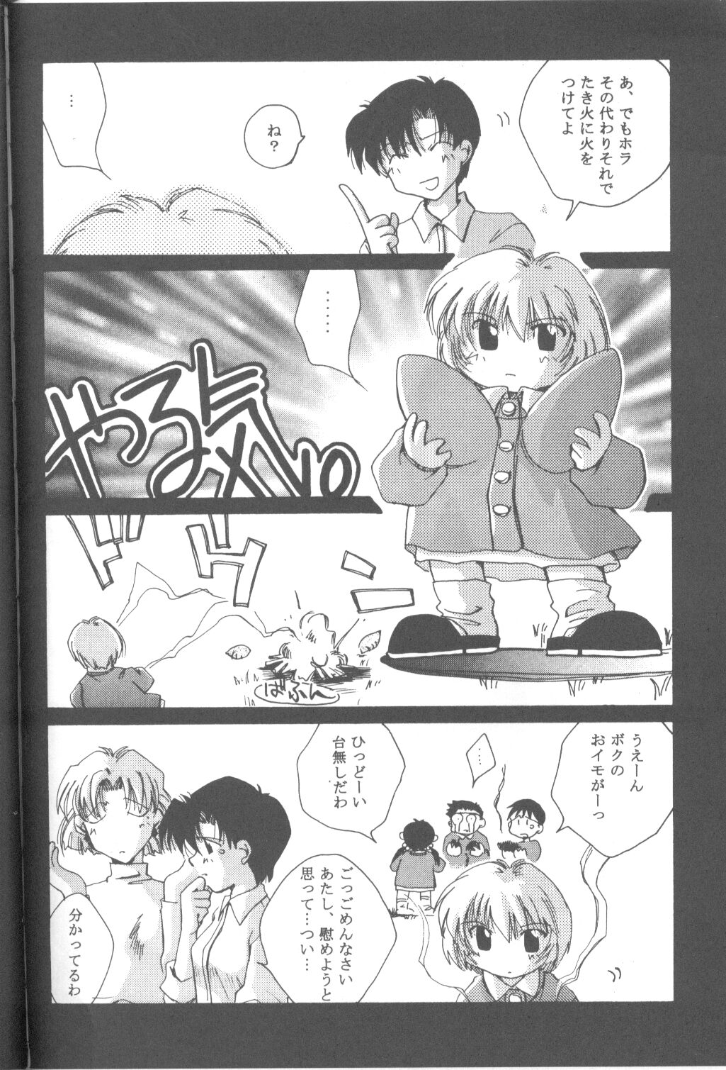 [Takahiro Kutugi] Friends Yes We're (Evangelion) page 149 full