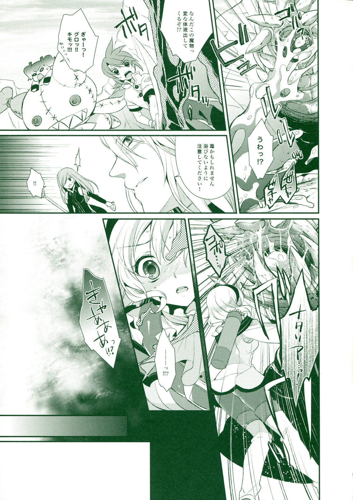 (C80) [Shinsen Gokuraku (Shuragyoku Mami)] Tropical Rainy (Tales of the Abyss) page 5 full