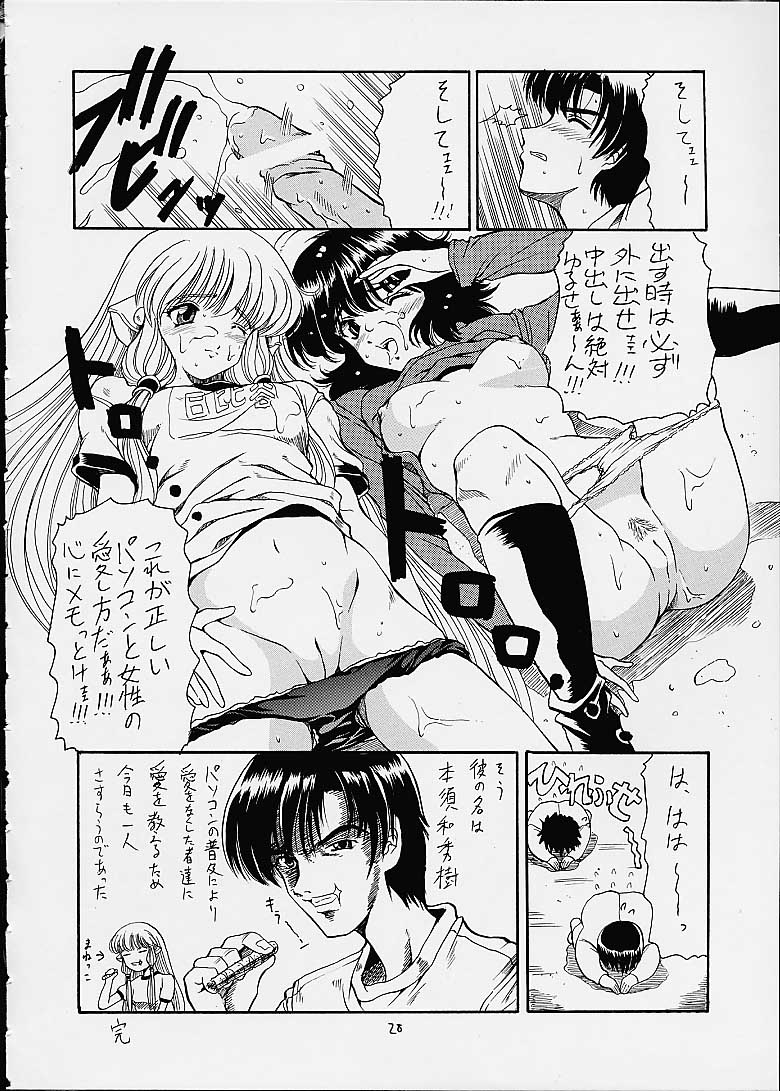 (C60) [Hoka Hoka Shoten, prelude (Chiaki Tarou)] Chibit (Chobits) page 27 full