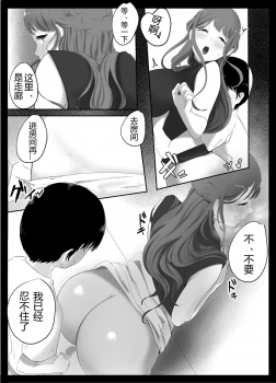[Junshain Inoue] Onee-chan to no Kankei [Chinese] [鸡机汉化] [Digital] - page 28