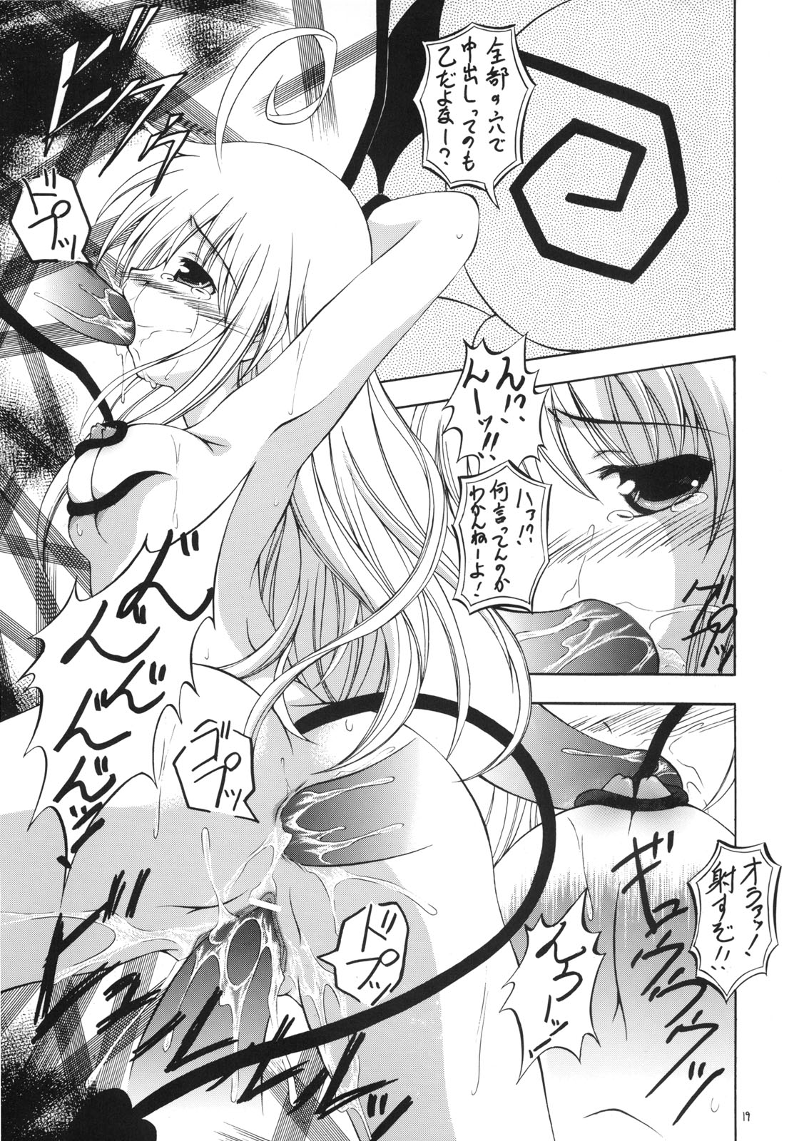 (C70) [RED RIBBON REVENGER (Hayama, Makoushi, Taireru)] Trouble Maker (To LOVE-Ru) page 18 full