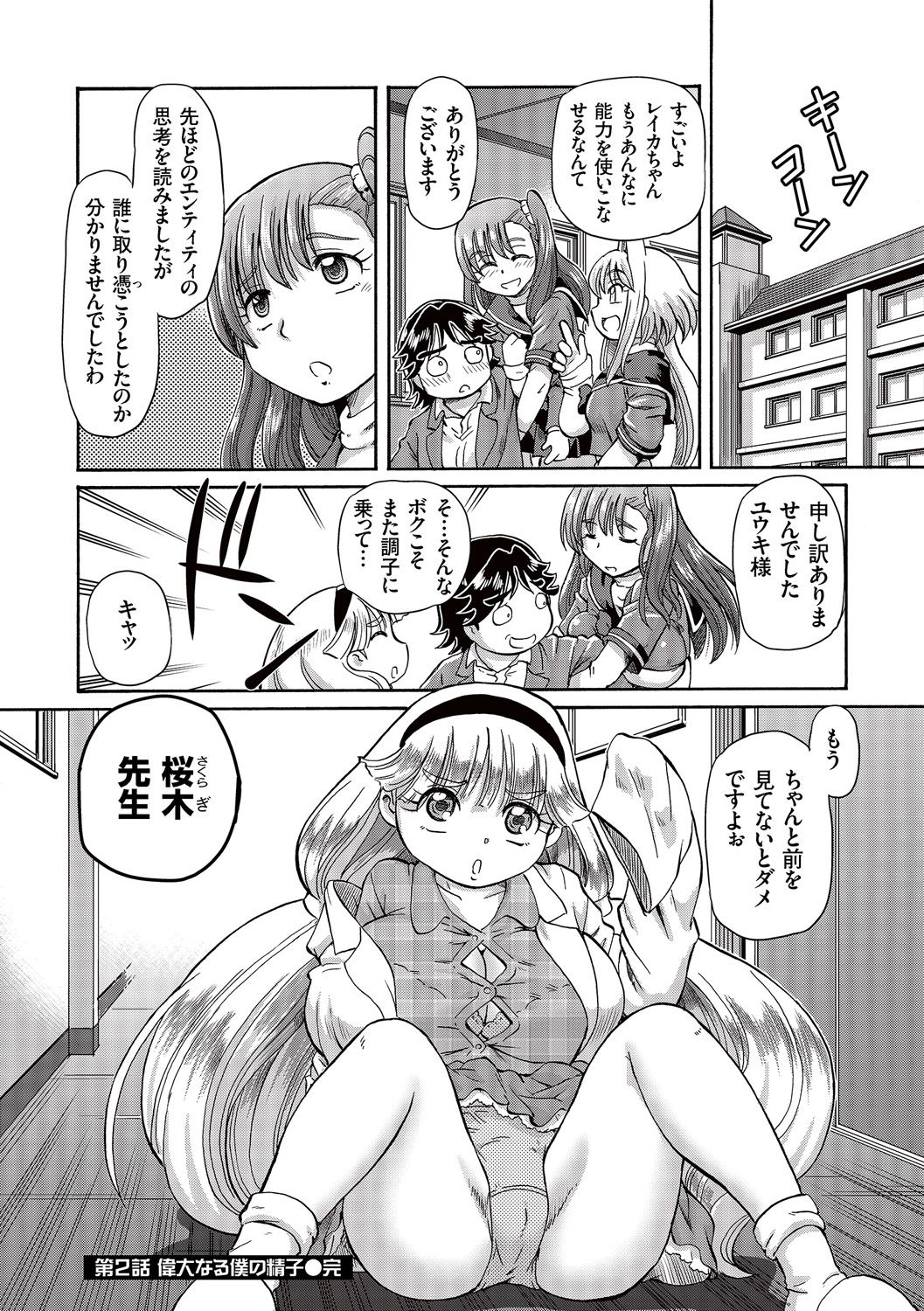 [Sumino Yuuji] Boku ga Nakadashi o Suru Sekaikei na Riyuu [Digital] page 50 full