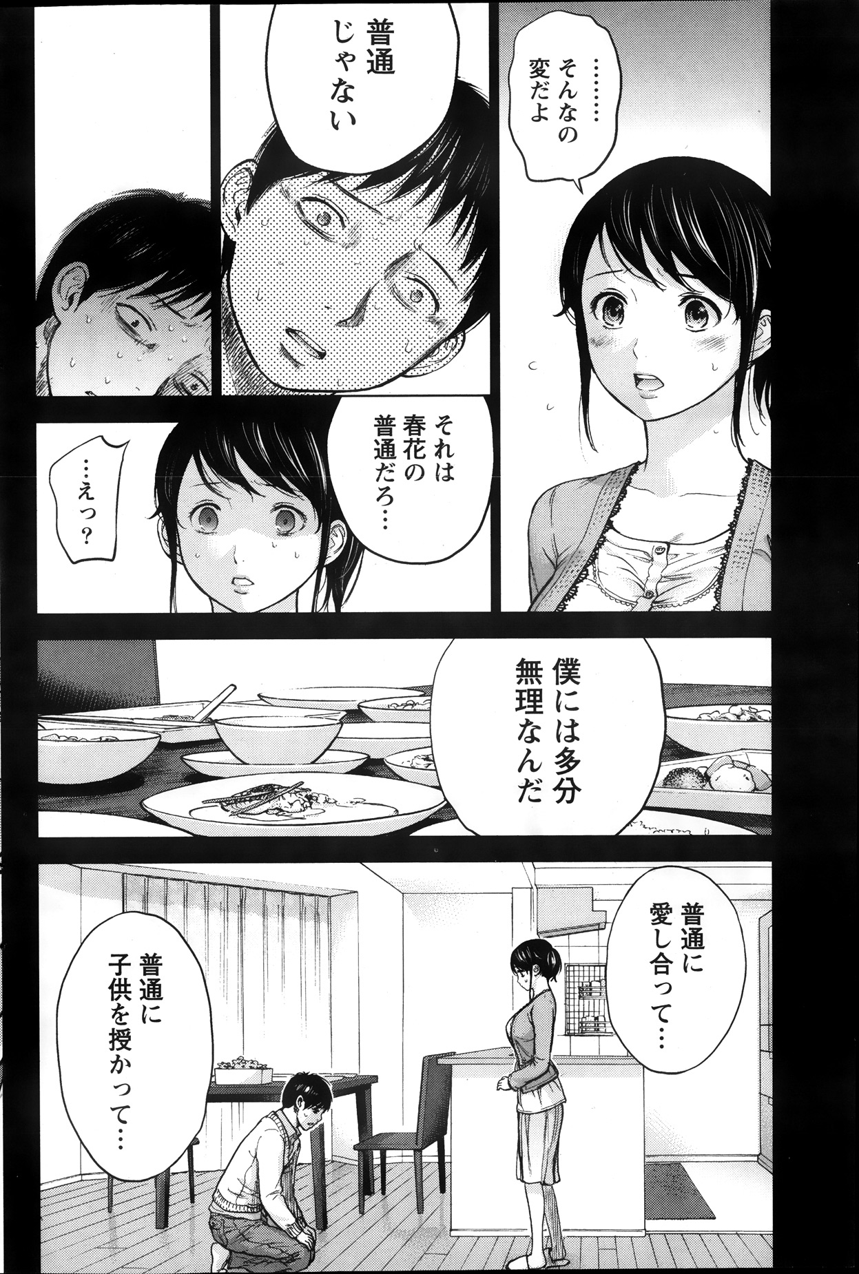 [Shikishiro Konomi] Netoraserare page 50 full
