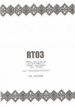 (COMIC1☆11) [Nekorobi (Nakajima Kotoko)] RT03 (Demi-chan wa Kataritai) - page 25