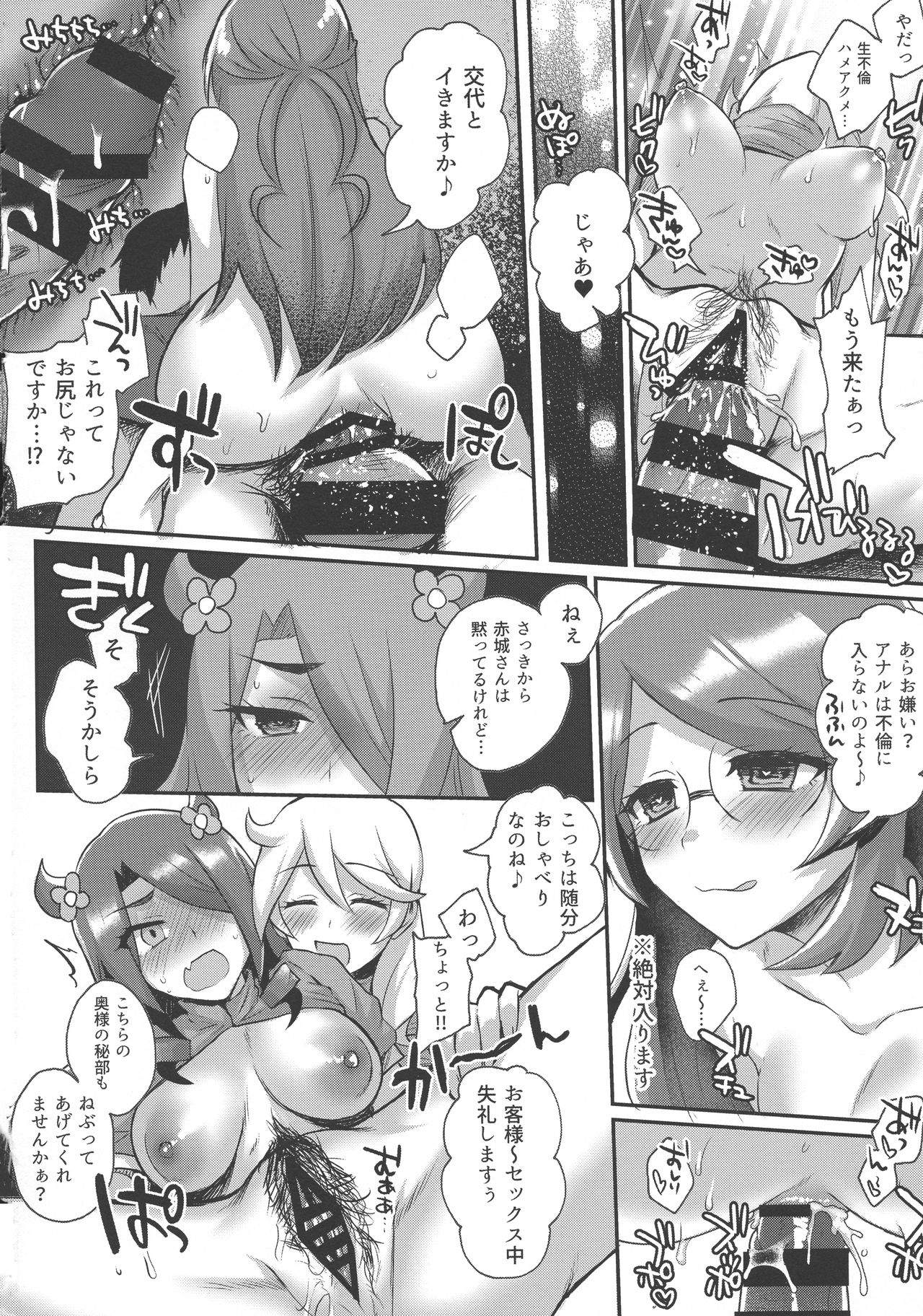 (C96) [Gomaneko Brief (Various)] Pri-chan Mama-san Dosukebe Goudou (Kiratto Pri Chan) page 57 full