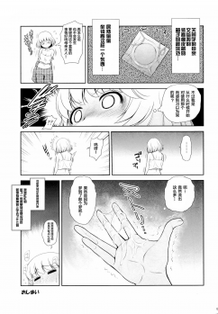 (C86) [Koudansha (Kouda Tomohiro)] Tonari no Y-san ni jikanme (Tonari no Seki-kun) [Chinese] [CE家族社] - page 14