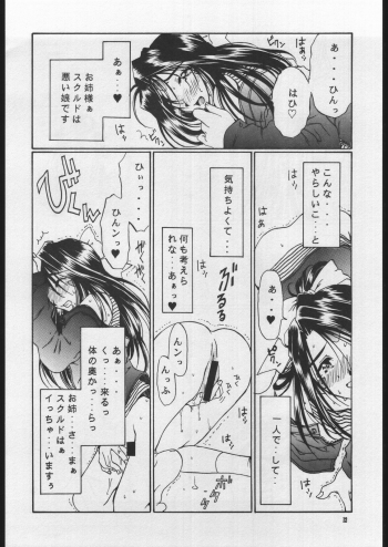 (SC9) [Mechanical Code (Takahashi Kobato)] AS NIGHT FOLLOWS DAY like a sleeping child (Ah! My Goddess) - page 11