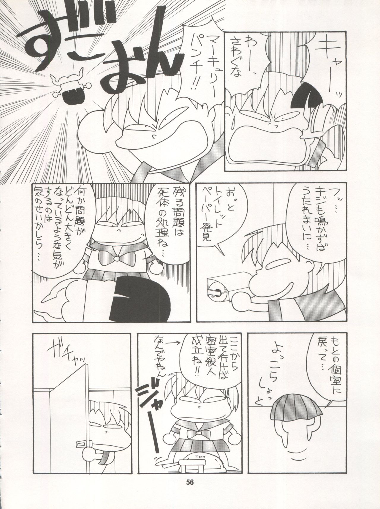 [Ryuukisha (Various)] LUNATIC ASYLUM DYNAMIC SUMMER (Bishoujo Senshi Sailor Moon) page 56 full