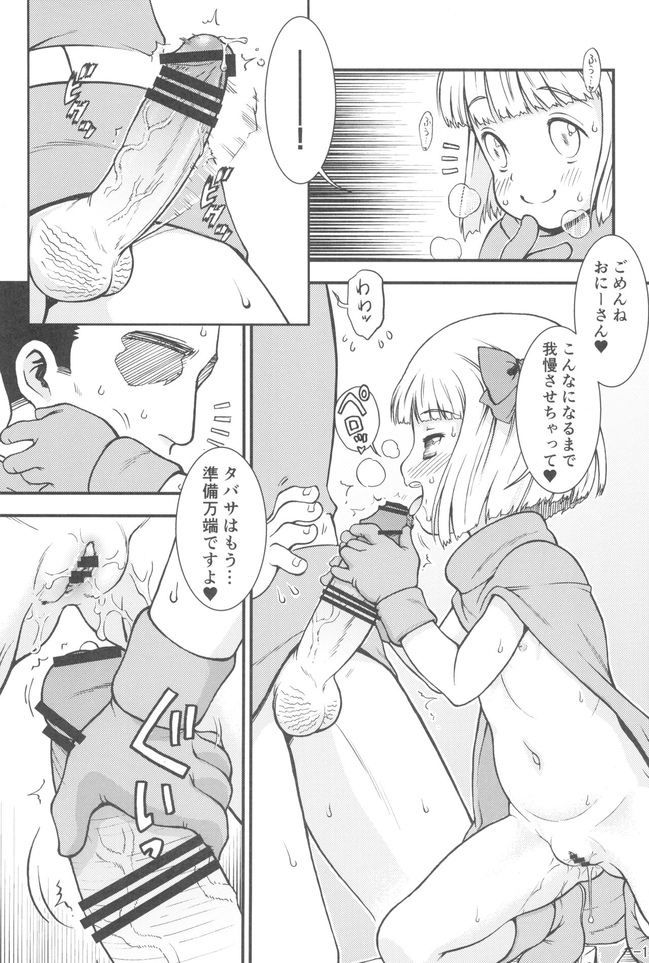 (C90) [Idenshi no Fune (Nanjou Asuka)] Tabatha-chan ga Yoyaku o Kaishi shimashita! (Dragon Quest V) page 19 full