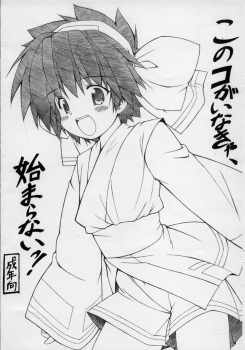 (C73) [Denji Yuudou (Murata Denji)] Konoko ga Inakya Hajimaranai! (Samurai Spirits) - page 1