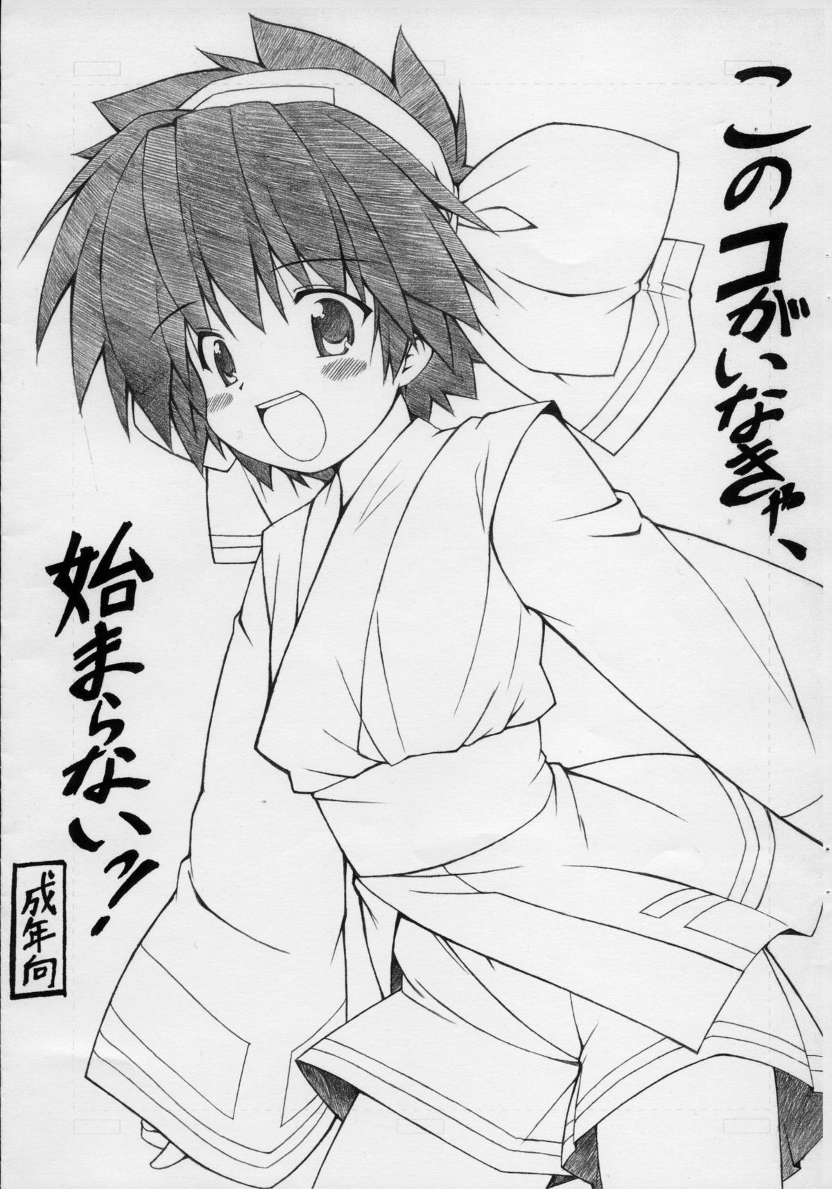 (C73) [Denji Yuudou (Murata Denji)] Konoko ga Inakya Hajimaranai! (Samurai Spirits) page 1 full