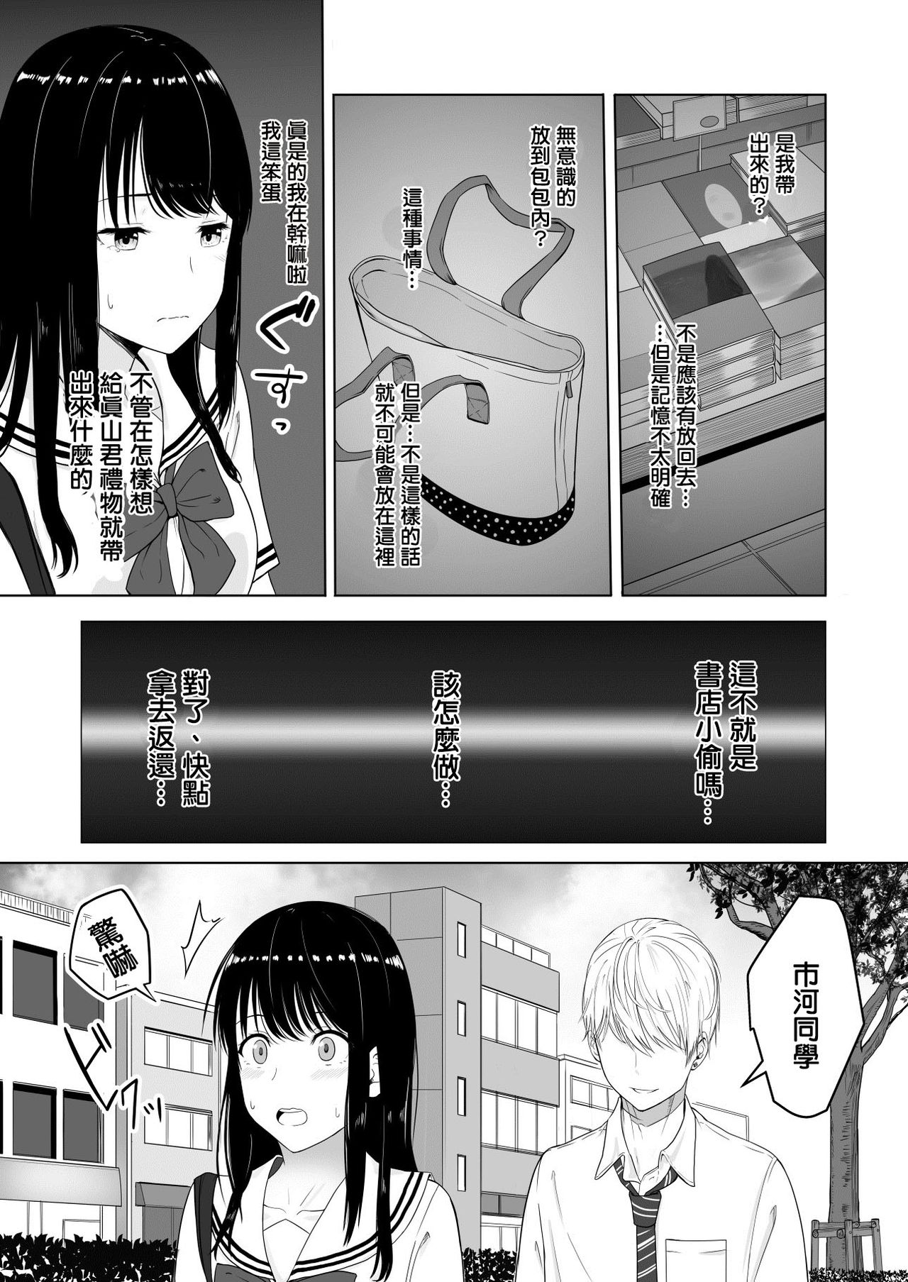 [Syukurin] Kimi ga Tame. [Chinese] page 21 full