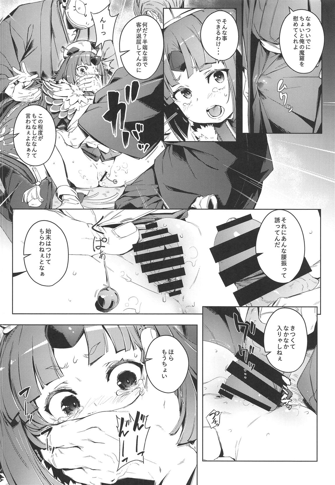 (C96) [Chideji (Oyaji)] Suzume no Namida (Fate/Grand Order) page 11 full