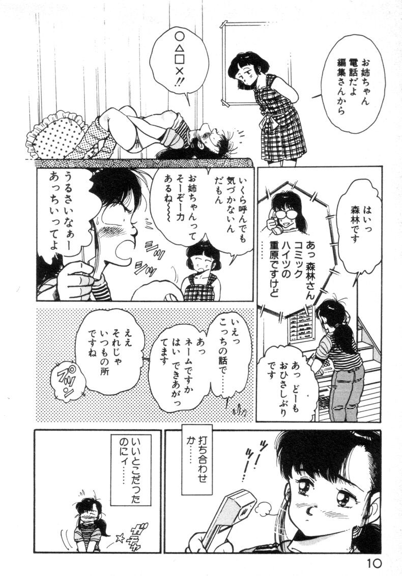 [Asai You] Okini Mesumama page 12 full