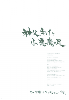 (C83) [Shigunyan] Ware no Kangaeta Ijou ni Najimu Loli Zeme!! (Fate/Zero) - page 3