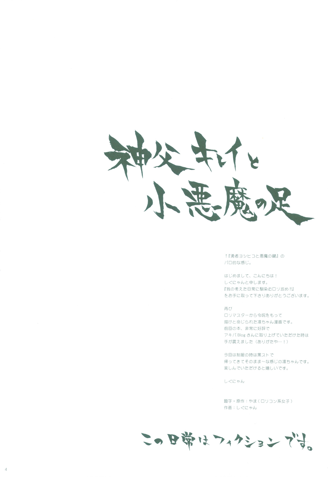 (C83) [Shigunyan] Ware no Kangaeta Ijou ni Najimu Loli Zeme!! (Fate/Zero) page 3 full