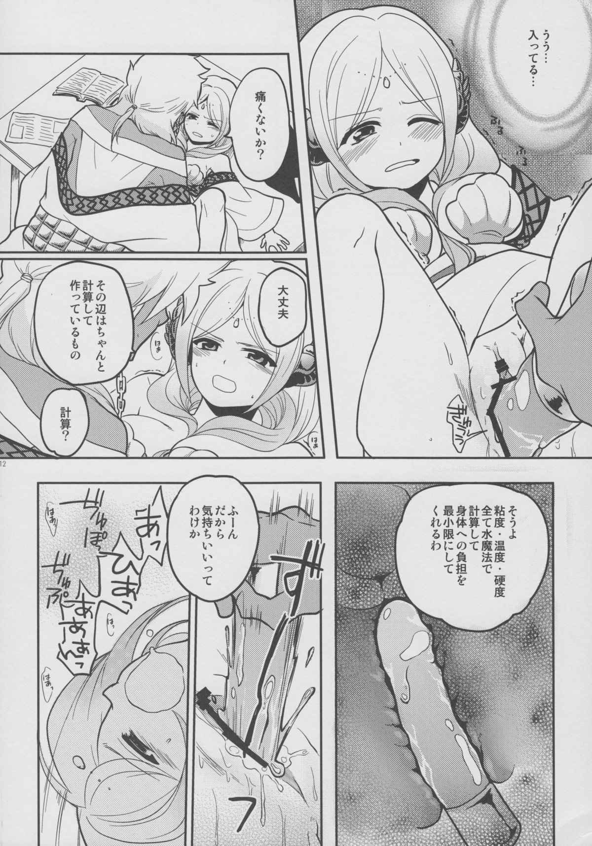 (Meikyuu Tanbou) [MIRAGE CAT (Suika Soda)] Omocha no xxx (Magi: The Labyrinth of Magic) page 13 full