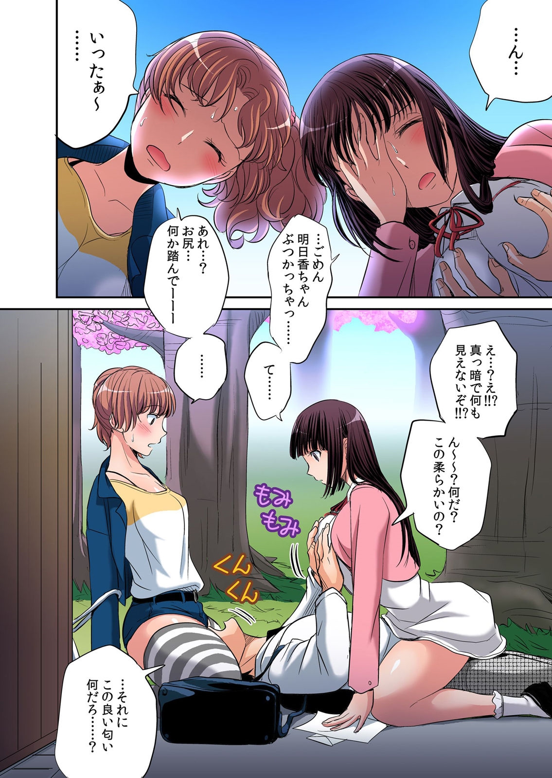 [Amane Shirou] Hatsujou Joshi Ryou Harem ~Sonnani Dashitara Ninshin Shichau!!~ 1-5 [Digital] page 4 full