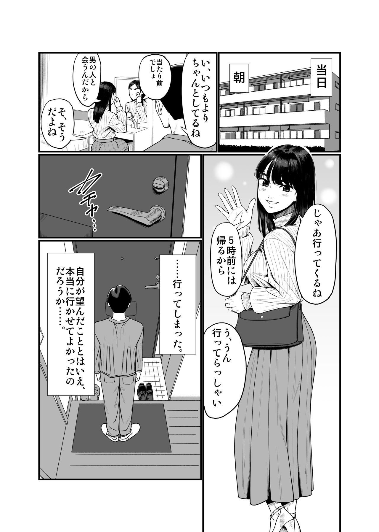 [Artienne] Tsuma o Dakaseru Otto-tachi page 8 full