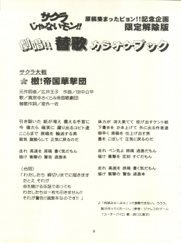 (C52) [Jushoku to Sono Ichimi (Various)] Sakura Janai Mon! Character Voice Nishihara Kumiko (Sakura Wars, Hyper Police, Card Captor Sakura) - page 5