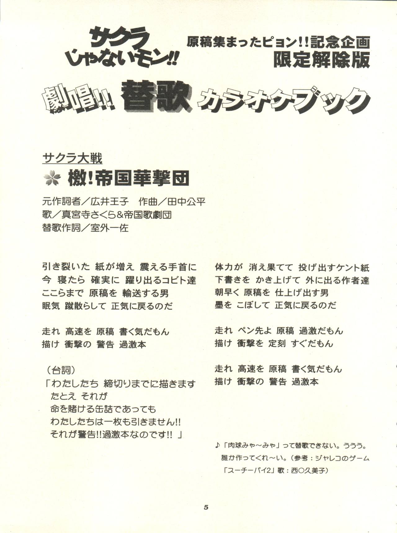 (C52) [Jushoku to Sono Ichimi (Various)] Sakura Janai Mon! Character Voice Nishihara Kumiko (Sakura Wars, Hyper Police, Card Captor Sakura) page 5 full
