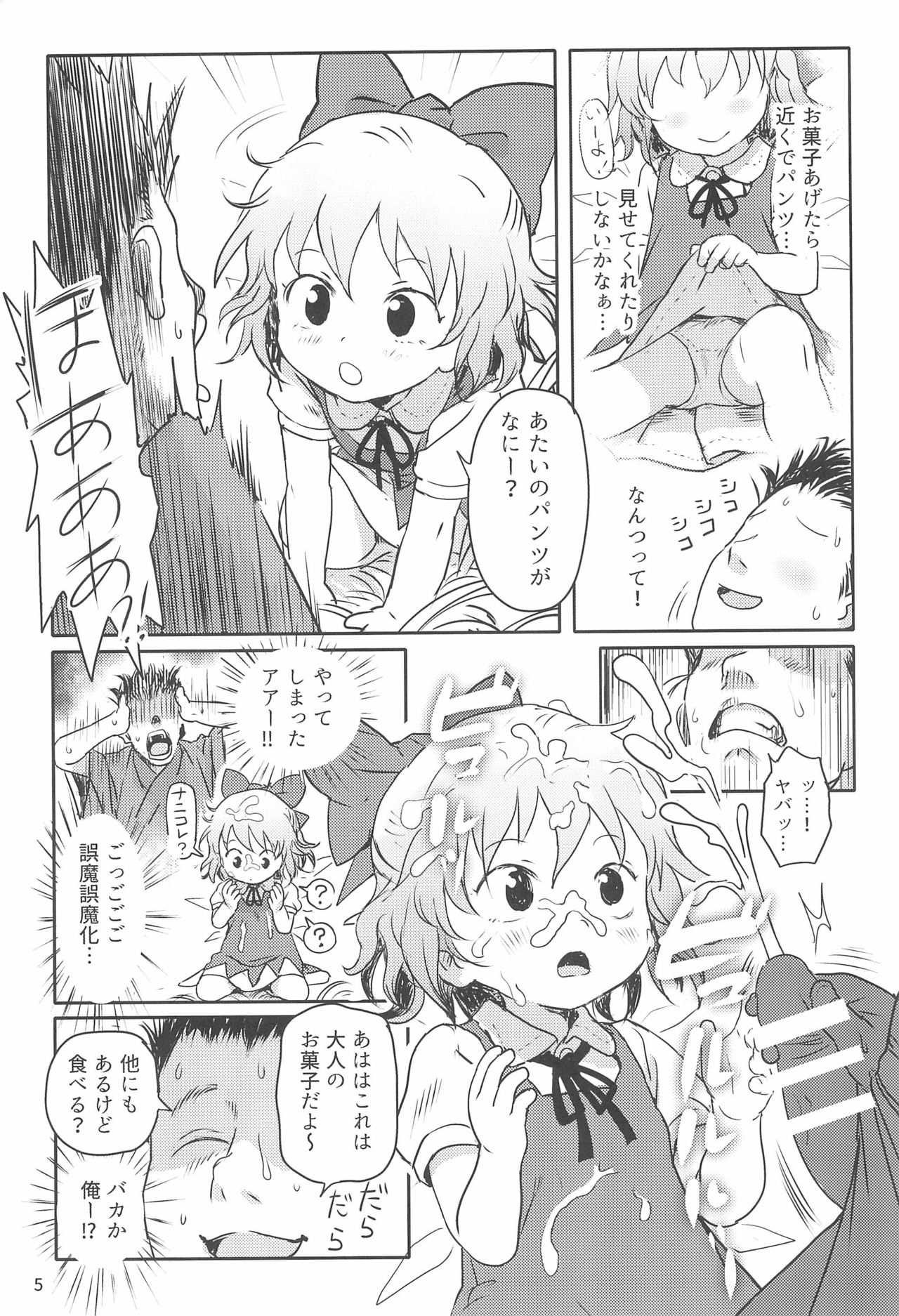 (C97) [Komanest (Cock Robin)] Sugoi yo! Cirno-chan! (Touhou Project) page 5 full