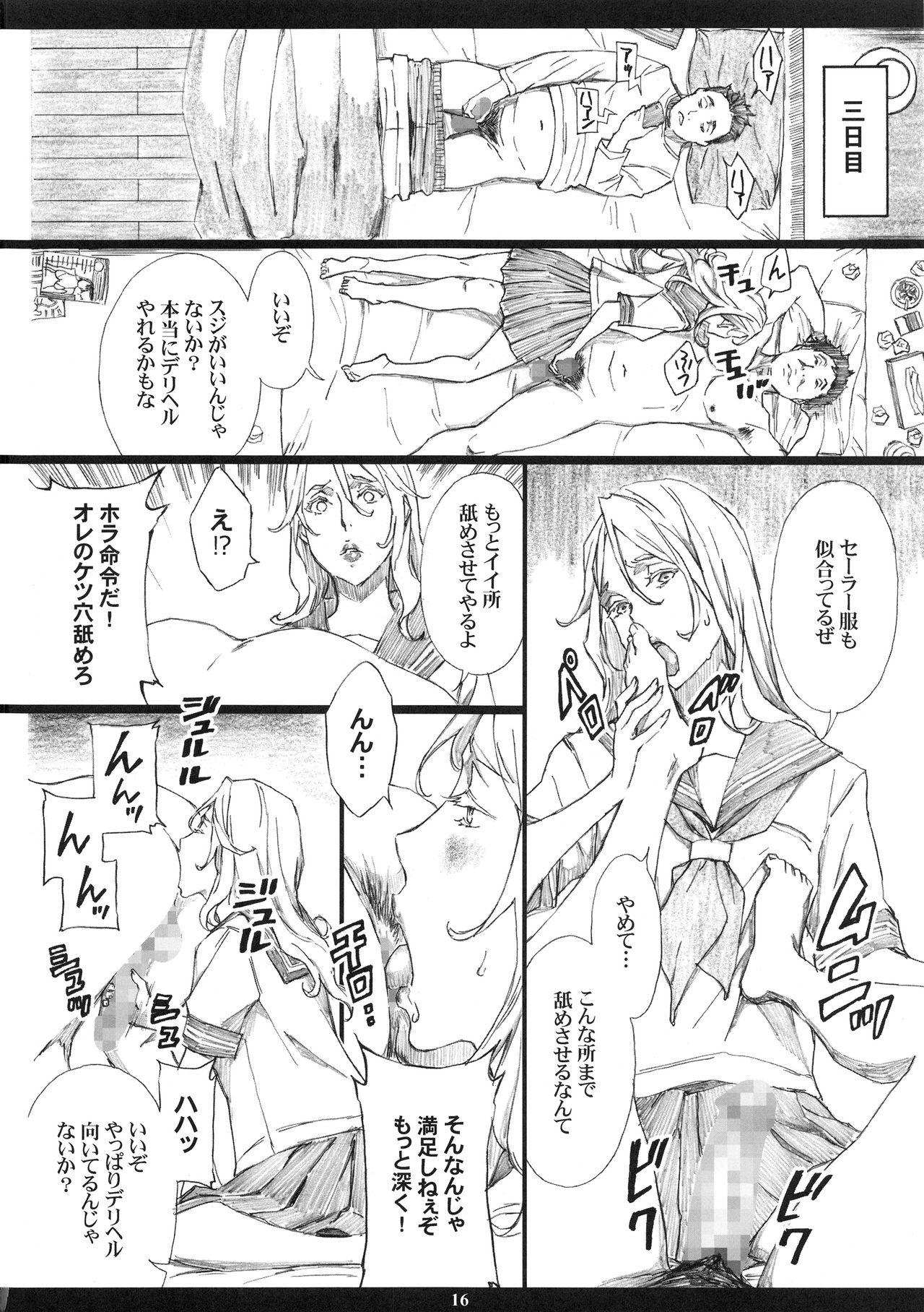 (C94) [M (Amano Ameno)] Jiman no Bijinzuma ga Tonari ni Sumu Kimoi Otoko ni Netorareteita no o Boku dake ga Shiranai page 16 full