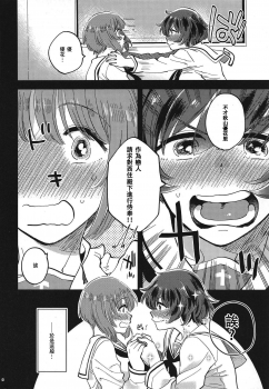 (C95) [Sonotaozey (Yukataro)] Nishizumi-dono ni Haete Shimatte mo Aishite Orimasu! 丨就算西住殿下長了那個我也依然愛著你！ (Girls und Panzer)  [Chinese] [沒有漢化] - page 8