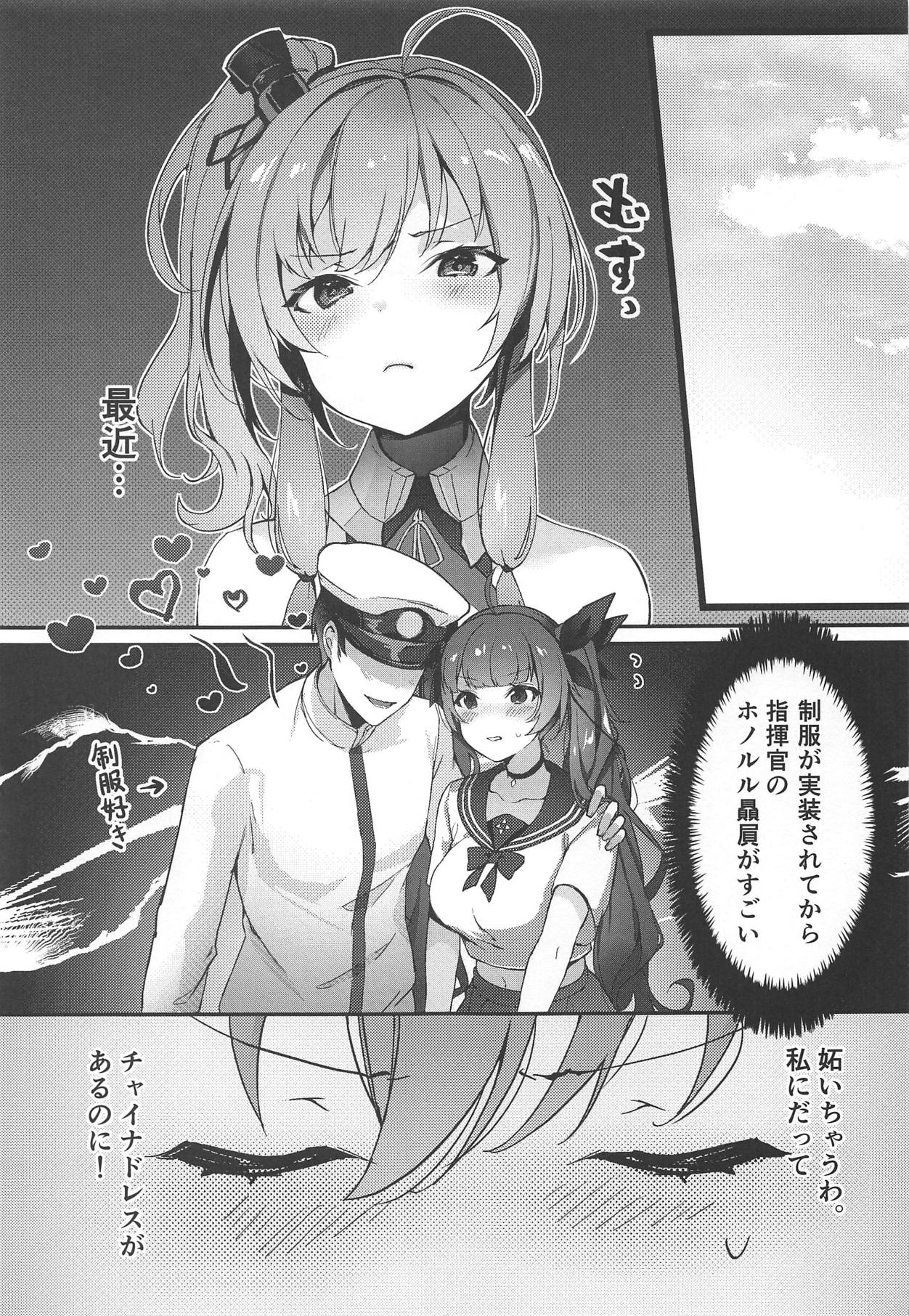 (C95) [Yorunoichi (Yayoichi)] Watashi no Fuku ja Dame desu ka? (Azur Lane) page 2 full