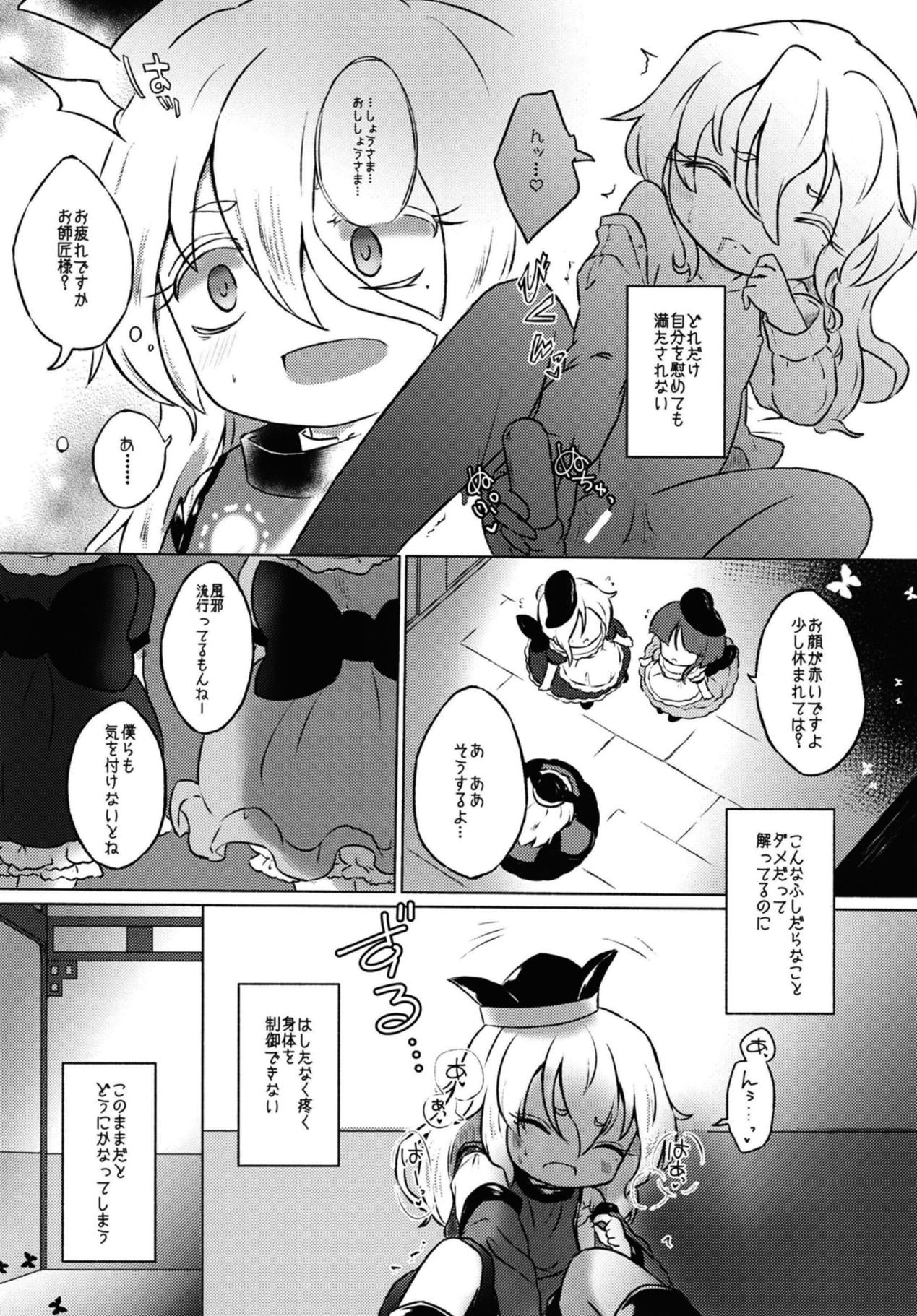 [MILKPOP (Rekisitaihoonoji)] Addicted Butterfly (Touhou Project) page 10 full