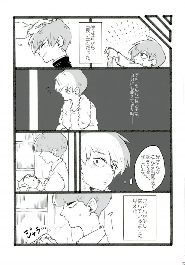 (ONE→HUNDRED 4) [Nou Gluten (Kodama, Nakunaku)] Nii-san to Boku to Enkou Oji-san (Mob Psycho 100) page 21 full