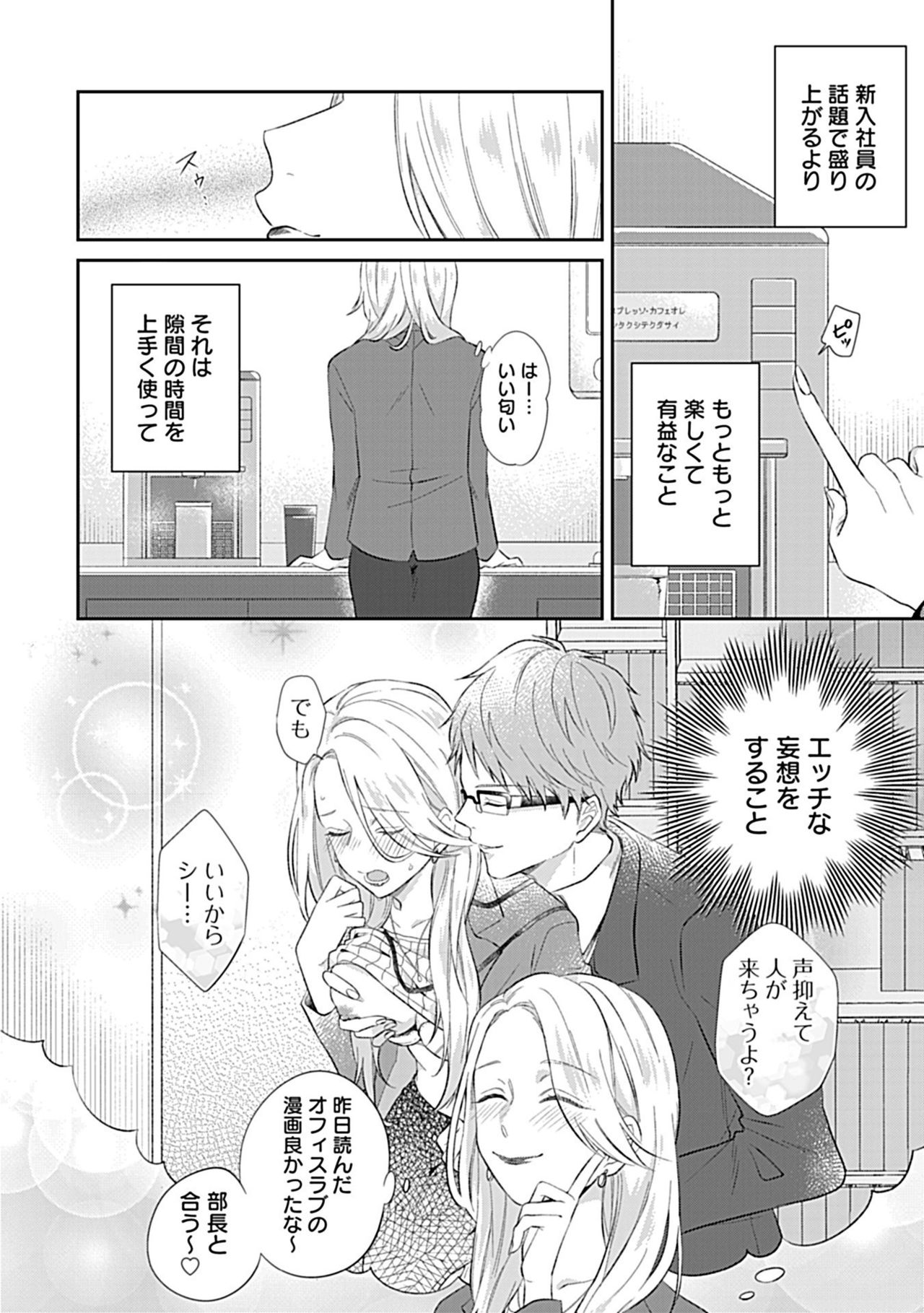 [Takashino Rami] Mousou OL wa Incubus to xxx Shitai page 10 full