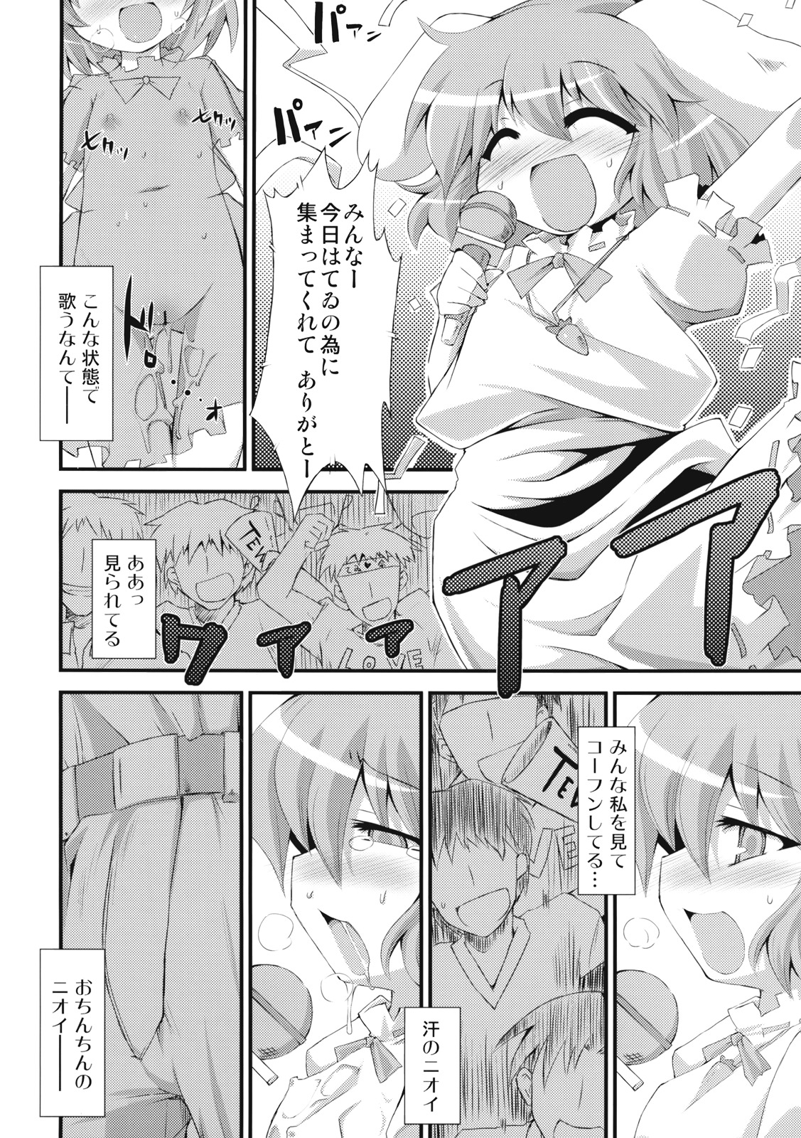 (Reitaisai 6) [eratoho Goudou (Various)] Ijou Keiken +1 - Abnormal Experience Plus One (Touhou Project) page 55 full