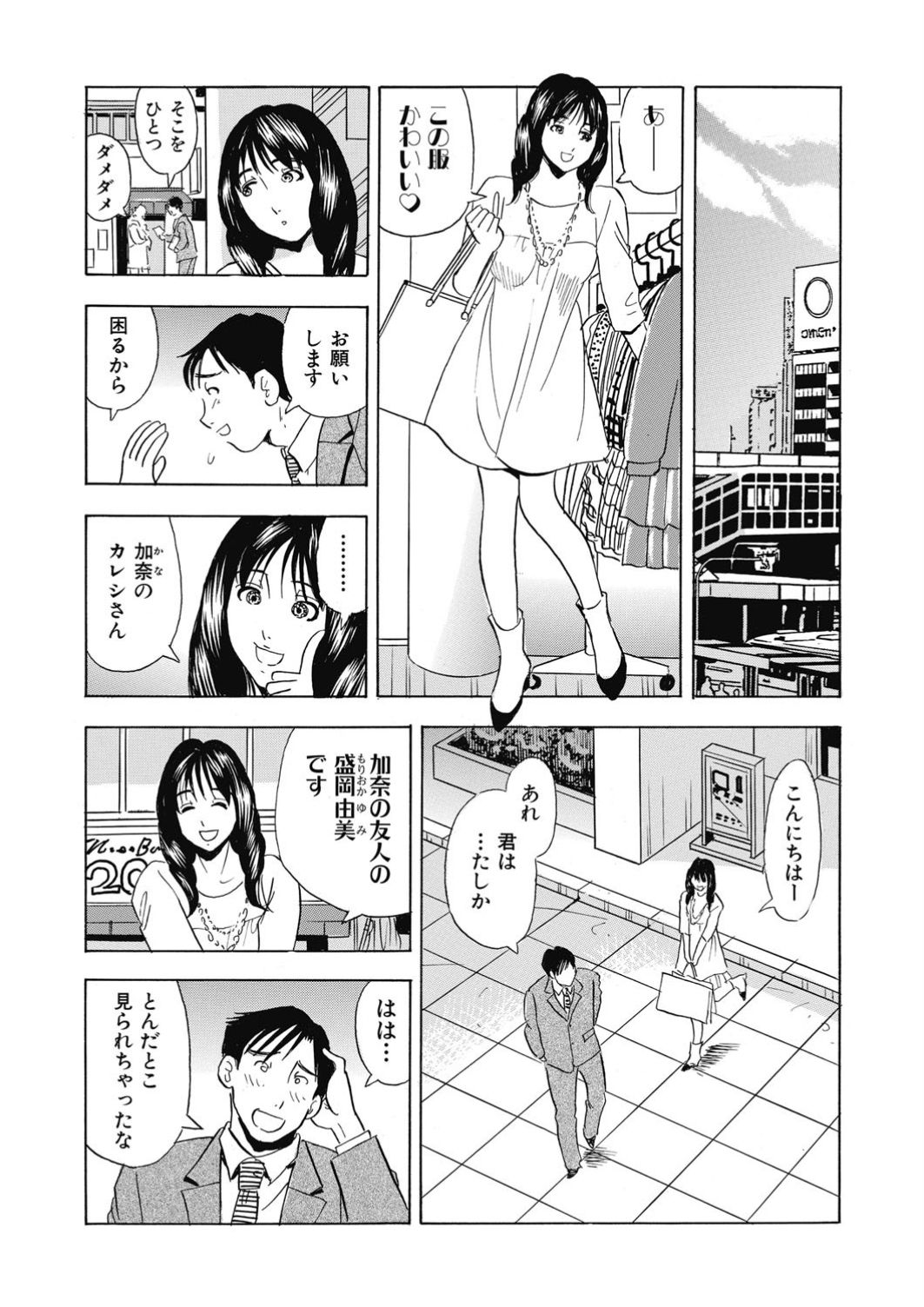 [Satou Marumi] Saimin Choukyou ~Shuuchi  ni Furueru Camisole~ page 35 full