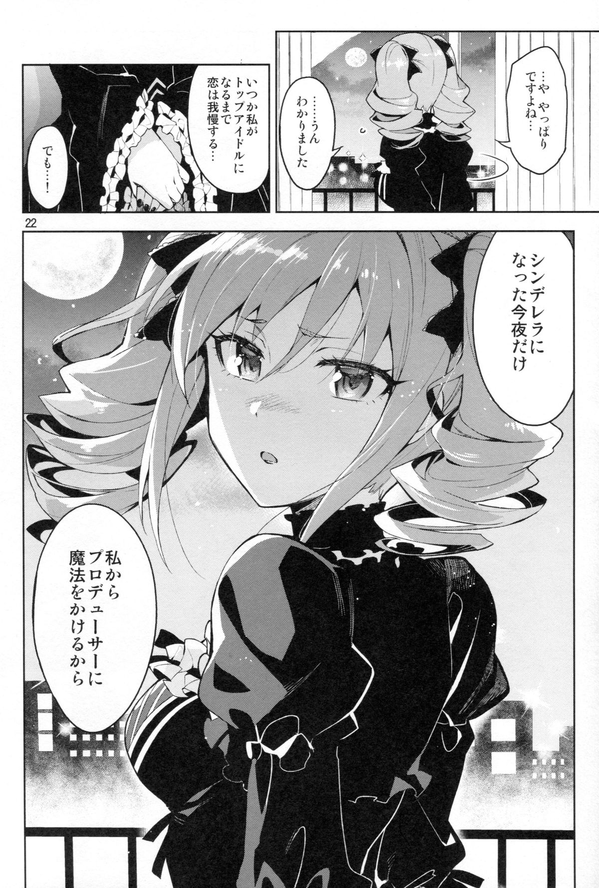 (C87) [ReDrop (Miyamoto Smoke, Otsumami)] Cinderella, After the Ball ~Boku no Kawaii Ranko~ (THE IDOLM@STER CINDERELLA GIRLS) page 21 full