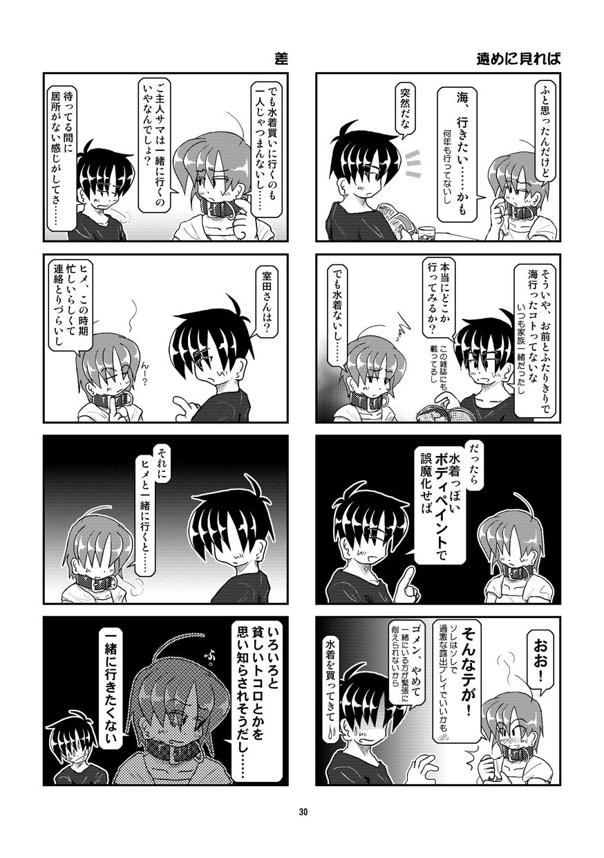 [Mumeigei] Kubiwa Diary 6 page 30 full