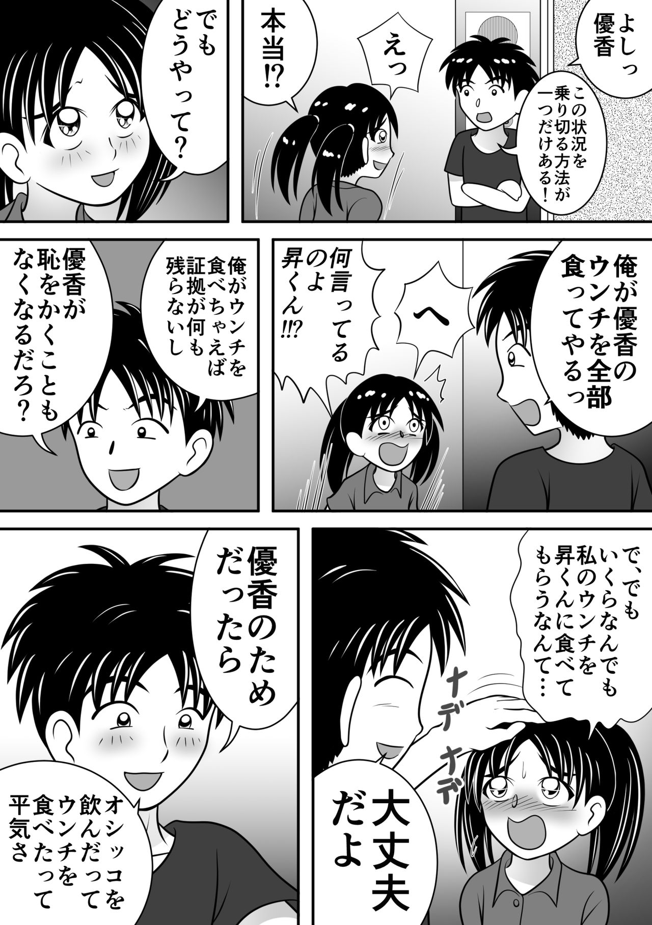 [Hitotsukami (Kitamura Kouichi)] Atsuatsu Elevator page 6 full