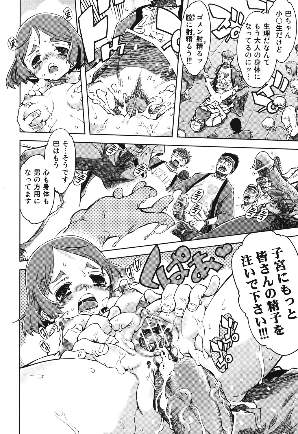 [Suzuki Kyoutarou] Idol de Shougakusei [Digital] page 151 full