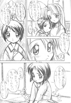 [Chikuwano Kimochi] Pon-Menoko 8 Junjou (Love Hina) - page 17