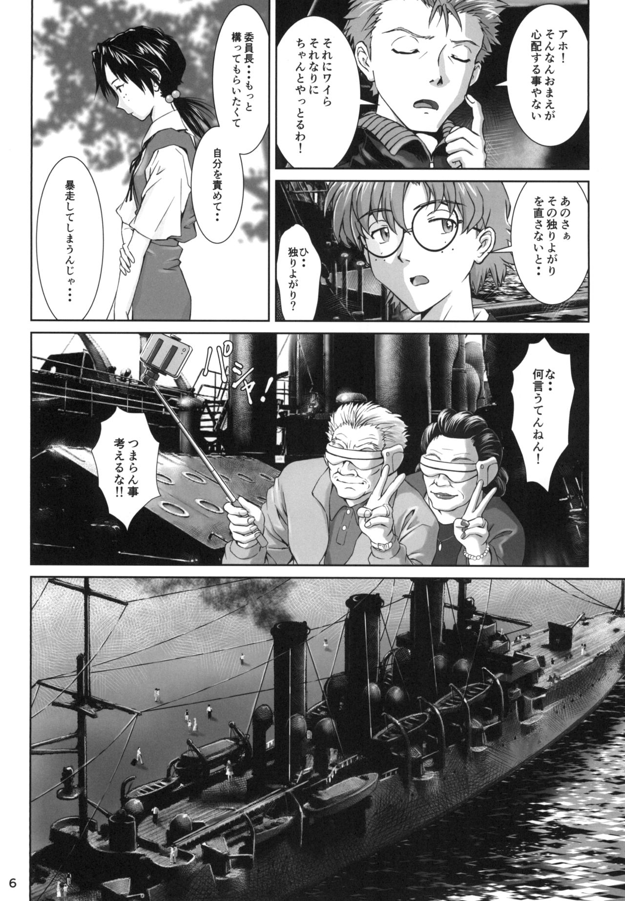 [Tengu no Tsuzura (Kuro Tengu)] Side effect (Neon Genesis Evangelion) [Digital] page 5 full