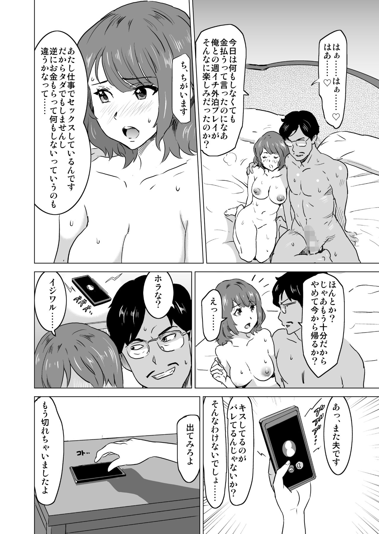 [IRON Y (Mitsuya)] Shoufu ni Natta Tsuma ga Zecchou Bero Kiss Nama Nakadashi Sareta Hi ~Sono 3 Do-S no Kyaku Kawai Hen~ page 21 full