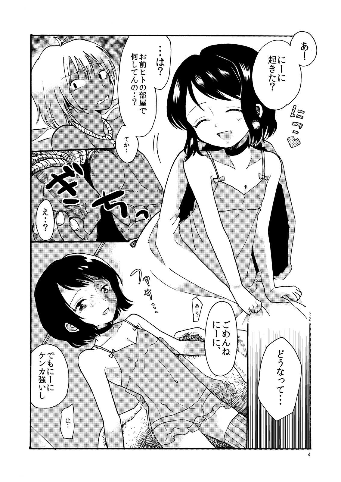 [Mary no Yamai (Taguchi)] Buta ni Sasagu Kyouki no Chou [Digital] page 6 full