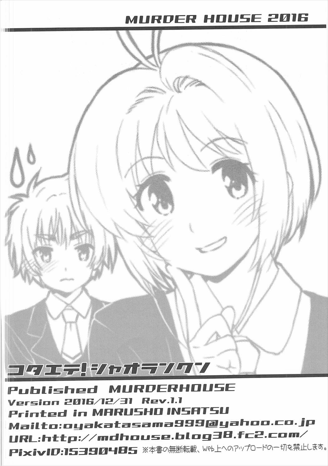 (C91) [MURDERHOUSE (Workaholic)] Kotaete! Syaoran-kun (Cardcaptor Sakura) [Chinese] page 25 full