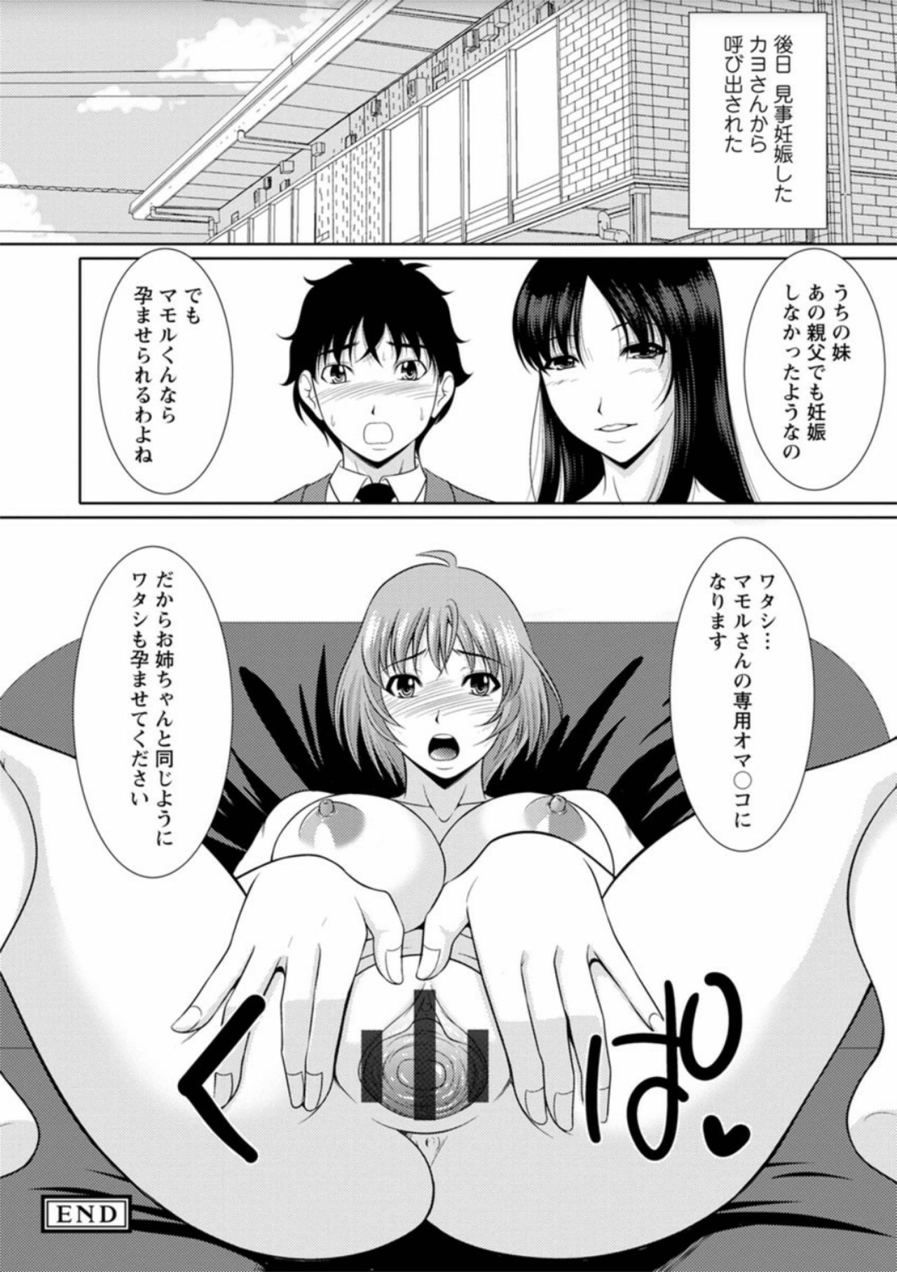 [Kiyose Kaoru] Haramase no Yu [Digital] page 37 full
