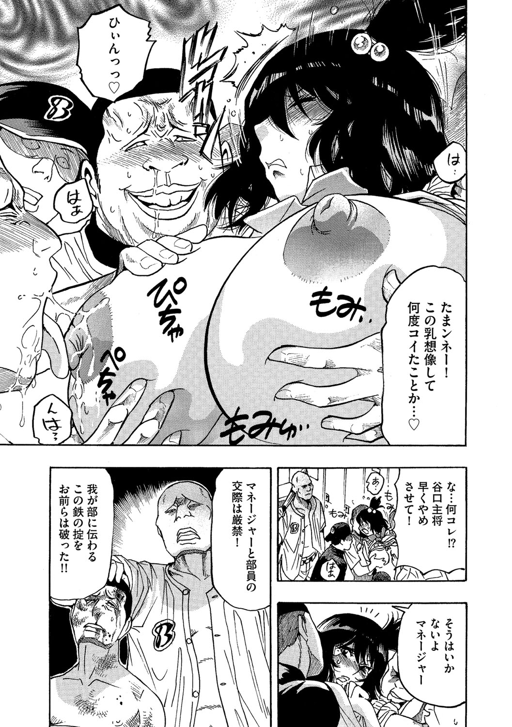 (岡田正尚) ネトラレ甲子園 page 9 full