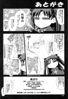 (C72) [MeroMeroFactory XL (Mochisuke Teru)] Wet King. (Fate/stay night) - page 25