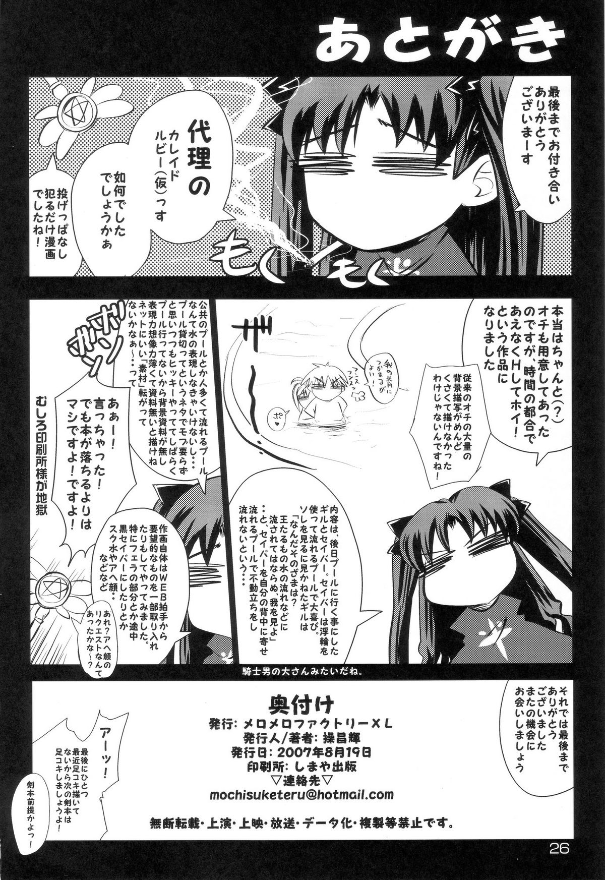 (C72) [MeroMeroFactory XL (Mochisuke Teru)] Wet King. (Fate/stay night) page 25 full