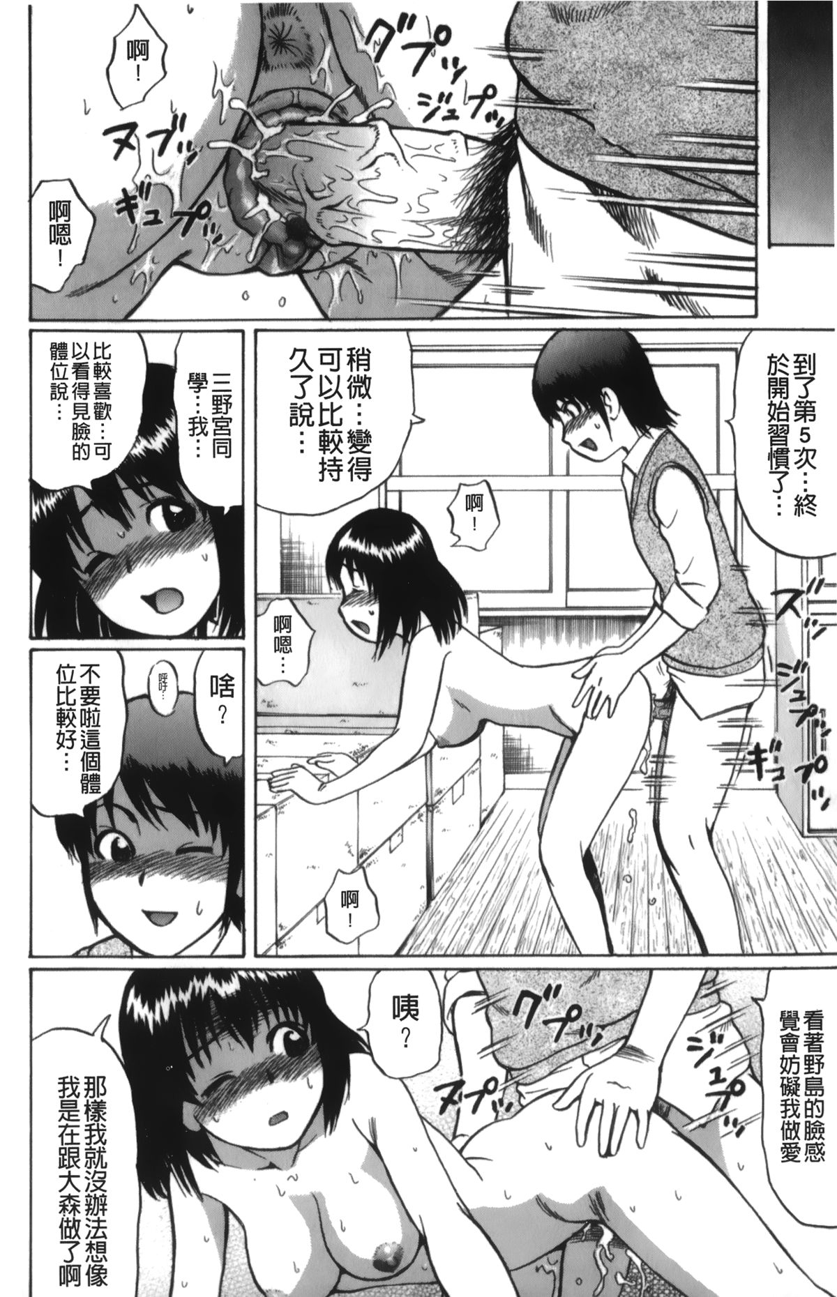 [Nitta Jun] Kimi-tachi Doutei? | 你們還是童貞? [Chinese] page 191 full