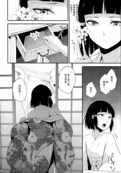 (C88) [Yadokugaeru (locon)] Sumizome Kanzashi [Chinese] [不觉晓个人汉化] - page 28